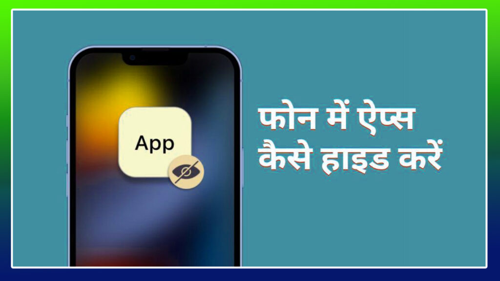 App Ko Hide Kaise Kare