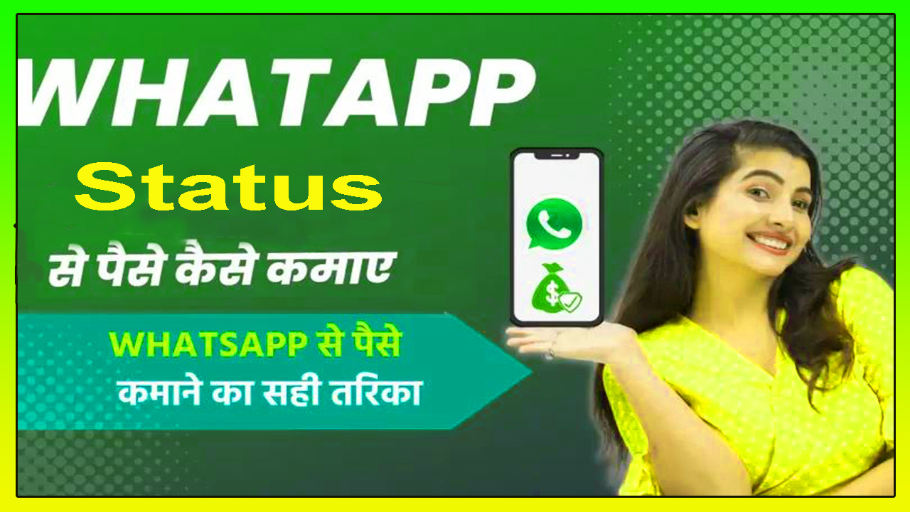 Whatsapp Status Se Paise Kaise Kamaye