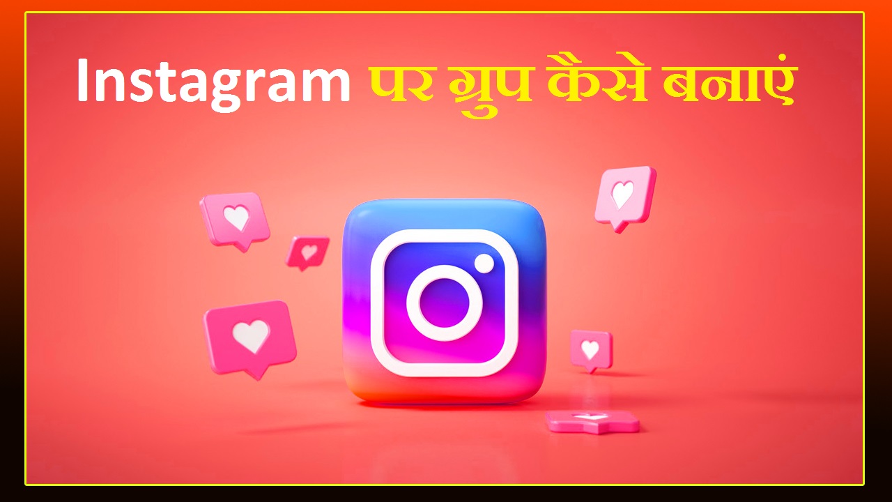 Instagram Par Group Kaise Banaye