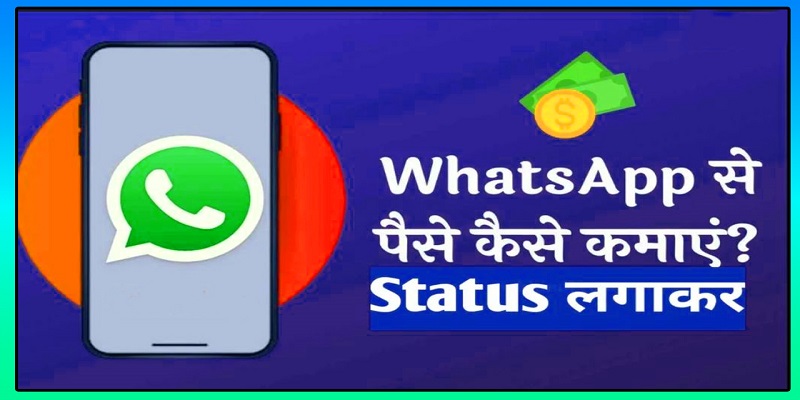 Whatsapp Status Se Paise Kaise Kamaye