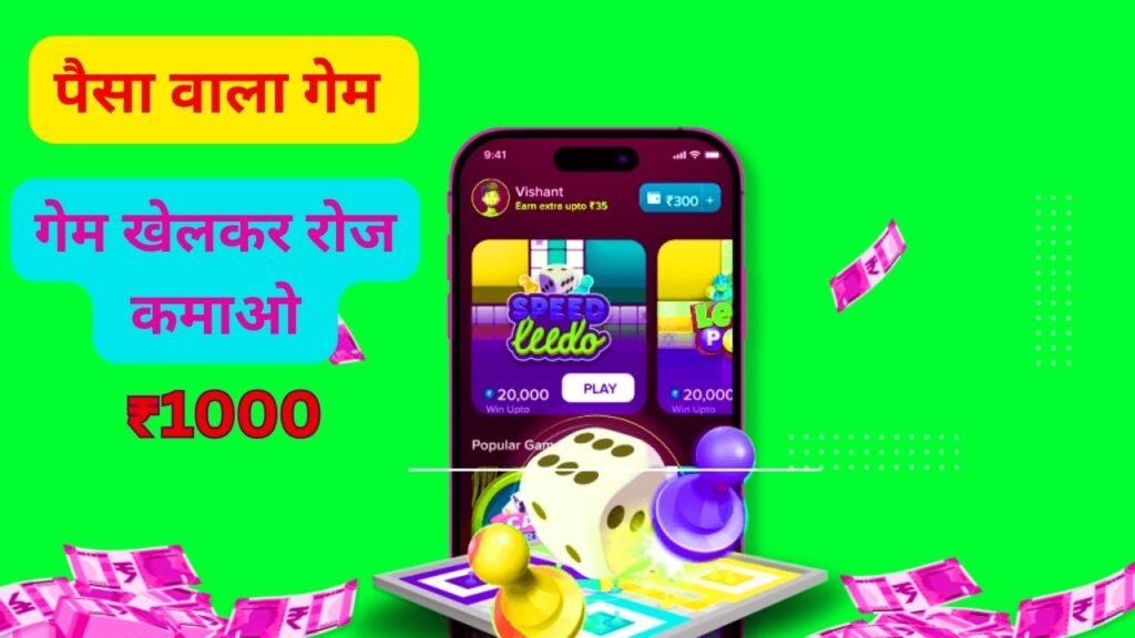 Paisa Wala Game Download