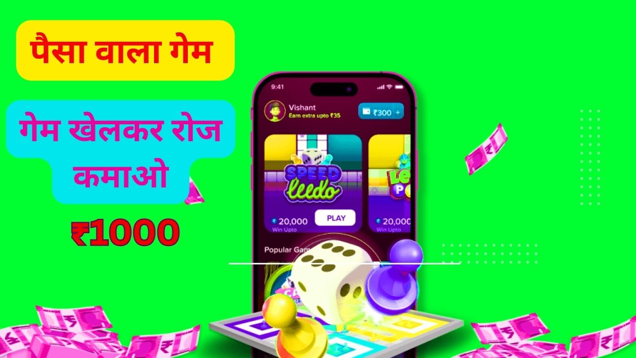 Paisa Wala Game Download