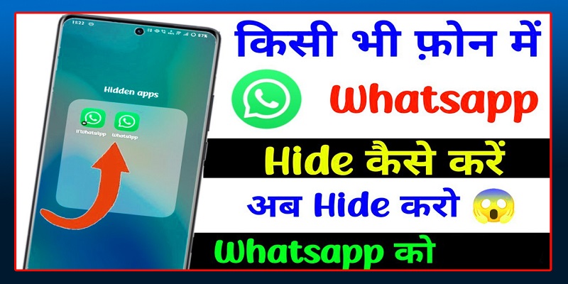 Whatsapp Ko Hide Kaise Kare