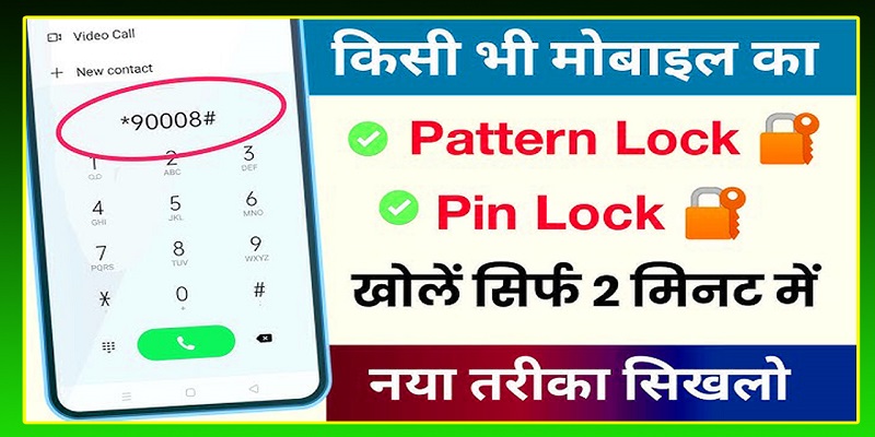 Mobile Ka Lock Kaise Tode