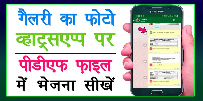 Whatsapp Par PDF Kaise Banaye