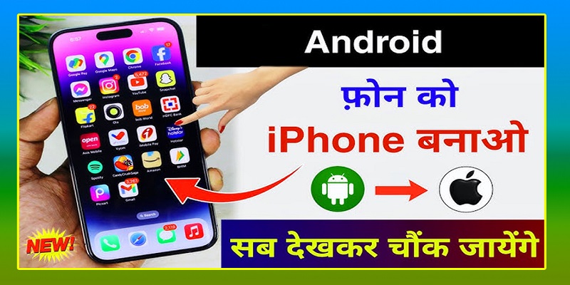 Android Phone Ko iPhone Kaise Banaye