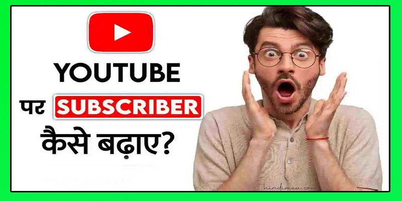 Youtube Par Subscriber Kaise Badhaye