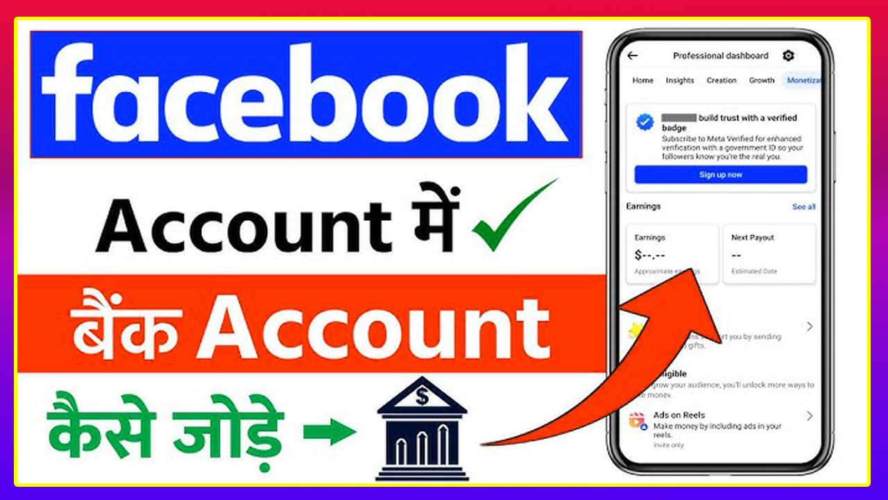 Facebook Me Bank Account Kaise Jode