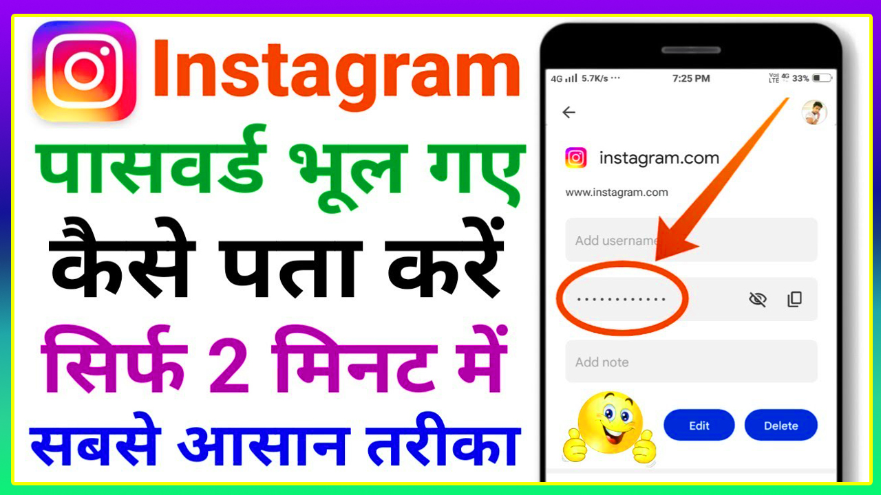 Instagram Me Apna Password Kaise Dekhe