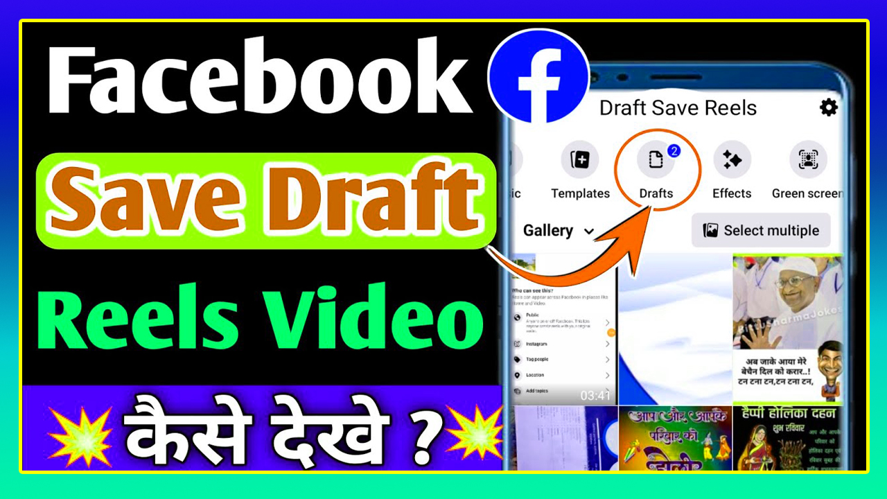 Facebook Me Draft Video Kaise Dekhe