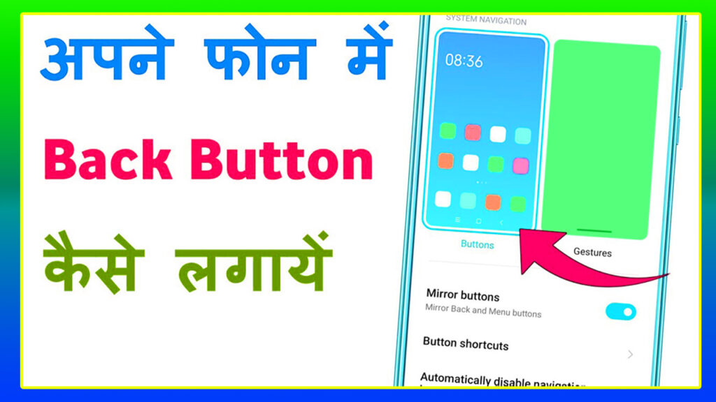 Phone Me Back Button Kaise Lagaye