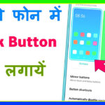 Phone Me Back Button Kaise Lagaye