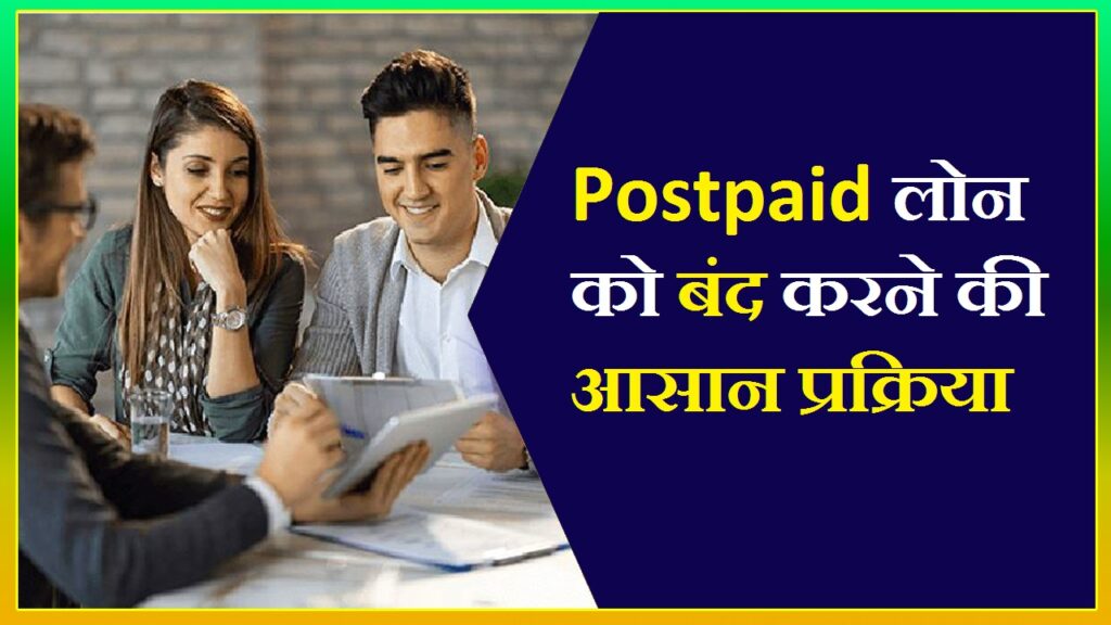 Postpaid Loan Ko Kaise Band Kare