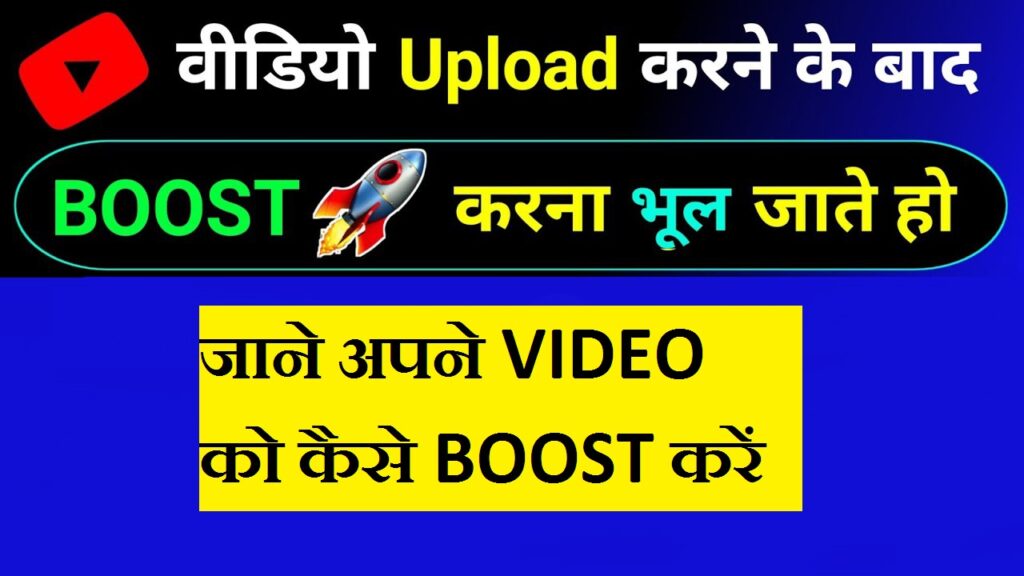 Video Ko Boost Kaise Kare