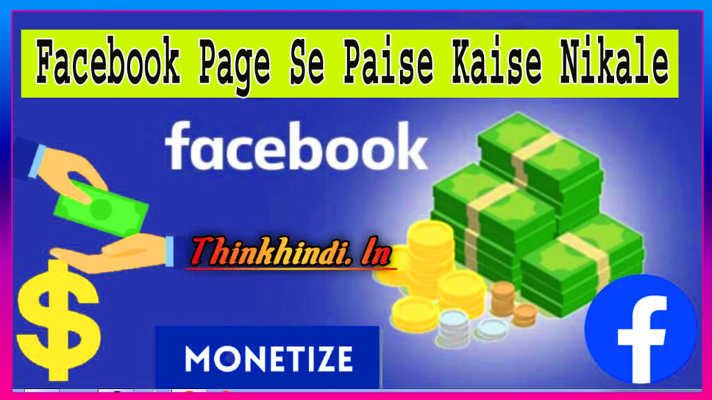 Facebook Page Se Paise Kaise Nikale