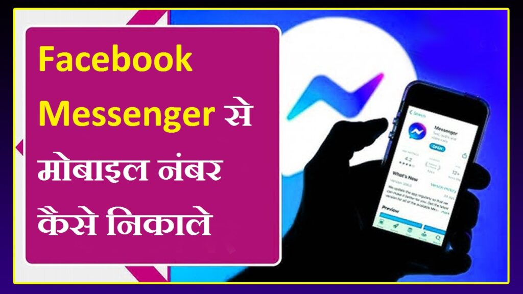 Facebook Messenger Se Number Kaise Nikale