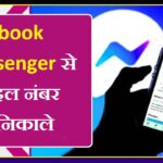 Facebook Messenger Se Number Kaise Nikale