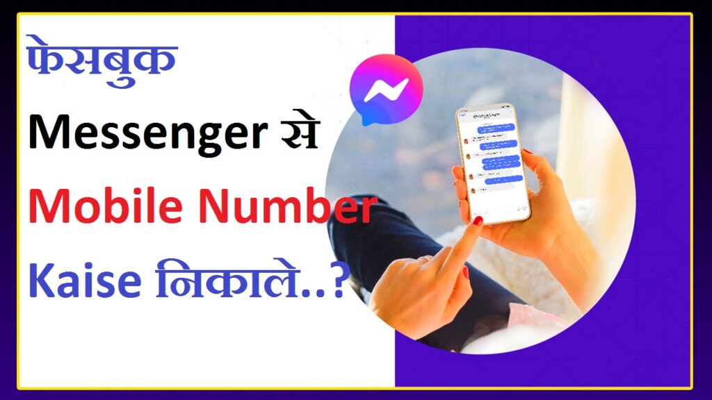 Facebook Messenger Se Number Kaise Nikale