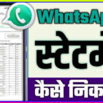 Whatsapp Se Bank Statement Kaise Nikale